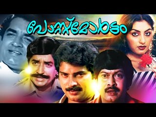 Malayalam Full Movie | Post Mortem | Ft:Prem Nazeer Mammootty, Sukumaran | Full Movies [HD]