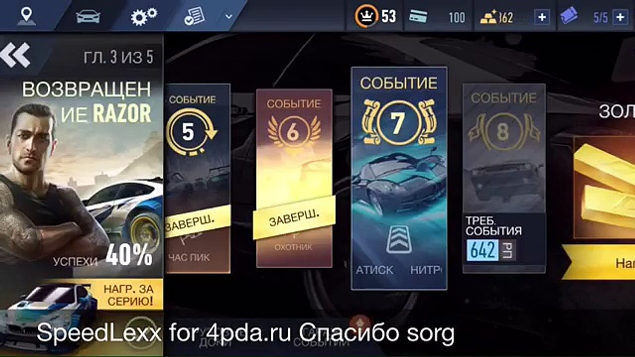 Взлом NFS No Limits Активация/Перезапуск События Razor