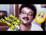 അയ്യോ എനിക്ക് ഭ്രാന്തില്ല  | Jayaram Comedy Scenes | Malayalam Comedy Scene [HD]