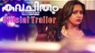 Kavachitham Official Trailer | Latest Malayalam Movies Trailers 2016