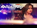 Kavachitham Official Trailer | Latest Malayalam Movies Trailers 2016