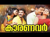 Super Hit Malayalam Comedy Movie HD 2016 # Karanavar # Malayalam Full Movie 2016 New Releases