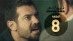 مسلسل ظرف اسود - الحلقة الثامنة - بطولة عمرو يوسف - The Black Envelope Series HD Episode 08