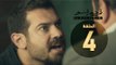 مسلسل ظرف اسود - الحلقة الرابعة - بطولة عمرو يوسف - The Black Envelope Series HD Episode 04