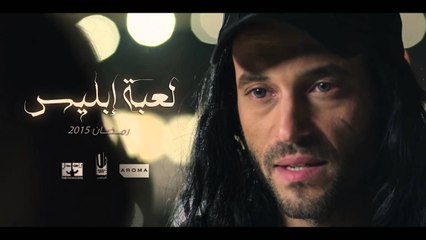 مسلسل لعبة إبليس   موسيقى النهاية   Ending Titles Theme