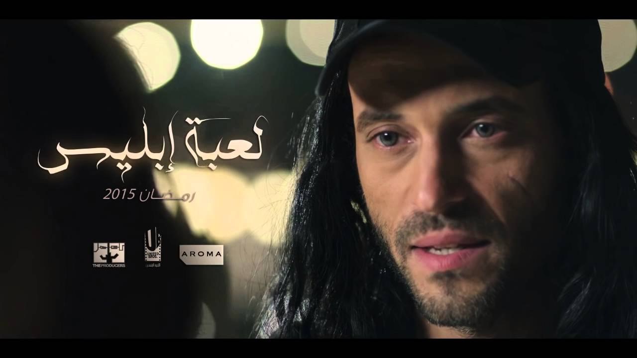 مسلسل لعبة إبليس   موسيقى النهاية   Ending Titles Theme