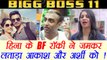 Bigg Boss 11: Hina Khan Boyfriend Rocky Jaiswal SLAMS Akash Dadlani and Arshi Khan | FilmiBeat