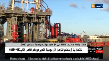 إرتفاع صادرات النفط إلى 24 مليار دولار مع نهاية سبتمبر 2017