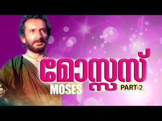 Moses Trailer | Inspiring Malayalam Christian Devotional Movie Part 2 ✝️