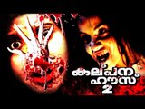 New Malayalam Super Hit Horror Movie 2017 | Malayalam Latest Movie Full HD 2017 New Release