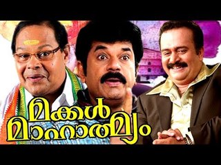 Makkal Mahatmyam | Super Hit Malayalam Comedy Movie | New Malayalam Full Movies |