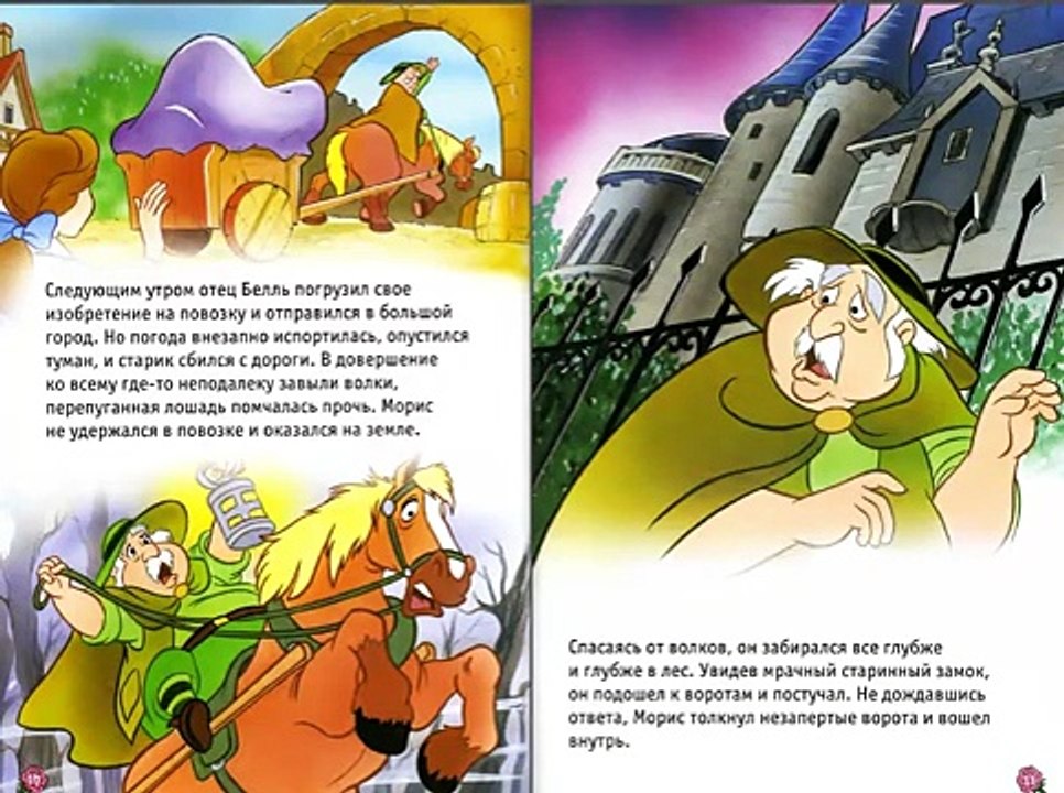 Красавица и чудовище сказка