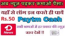 Read News and Earn Rs.50 Paytm Cash with News dog App