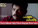 Malayalam Movie - Cheriya Kallanum Valiya Policum - Part 1 Out 20 [HD]