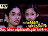 Malayalam Movie - Cheriya Kallanum Valiya Policum - Part 13 Out 20 [HD]