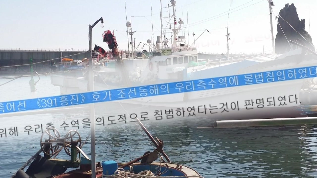 北 "南어선 인도적 송환"...관계 개선 신호? / YTN
