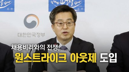 [뉴스통] '채용비리와의 전쟁' 선언 / YTN