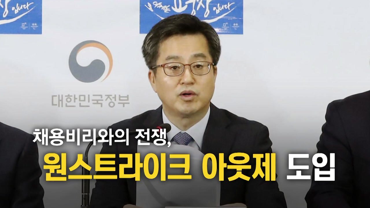 [뉴스통] '채용비리와의 전쟁' 선언 / YTN