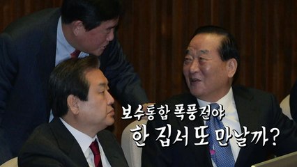 돌아온 김무성..."보수통합 폭풍전야" / YTN