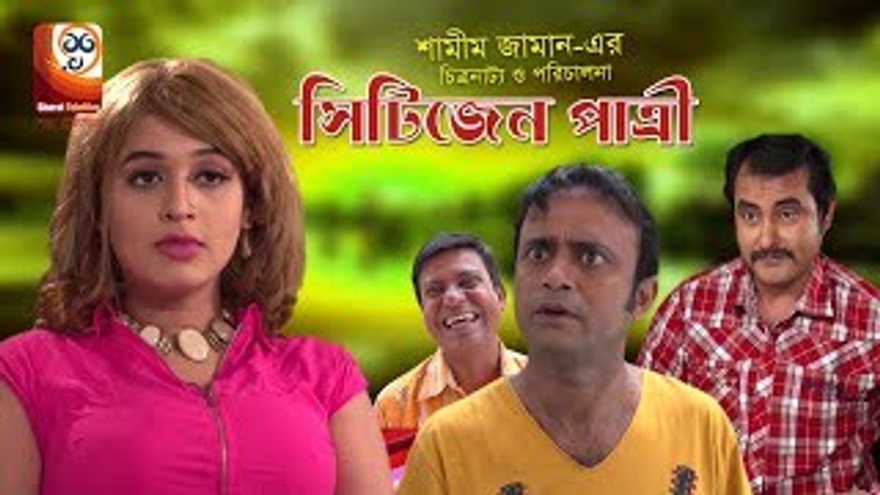 Citizen Patri সিটিজেন পাত্রী _ Bangla Natok 2017 _ Aa Kha Mo Hasan _ Ohona _ Sha