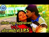 Neelima Nallakuttiyanu VS Chiranjeevi IPS | Santhosh Pandit New Malayalam Movie Song 2015 Podi Mazha