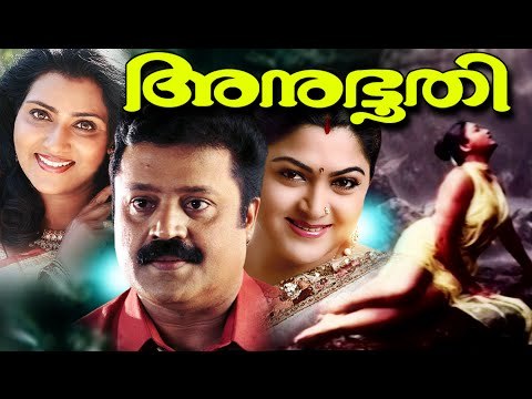 Malayalam Full Movie 1997 || Anubhoothi | Classic Movie Ft. Suresh Gopi, Khushboo, Jagathy Sreekumar