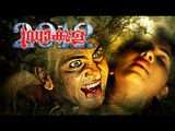 Malayalam Full Movie || DRACULA 2012 || Latest Malayalam Horror Movies | New Upload 2016