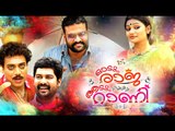 Odum Raja Aadum Rani Full Movie || Malayalam Full Movie 2016 || Malayalam Comedy Movies