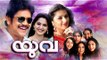 New Malayalam Movie | Yuva | Malayalam Full Movie | Latest 2017 Upload | Nagarjuna, Anushka Shetty