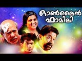 Online Family # New Malayalam Drama 2016 # ഓൺലൈൻ ഫാമിലി # Malayalam Full Nadakam 2016