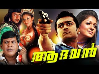 Malayalam Full Movie | Aadhavan | Action Movie Ft. Suriya,Nayantara,Murali 2016 Online Releases