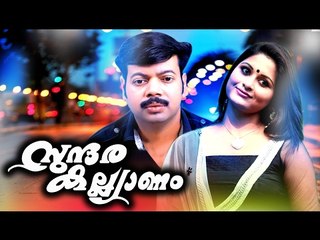 Malayalam Full Movie | Sundharakalyanam | New Movie 2016 Upload | Malayalam Movies | Comedy Movies