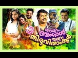 Malayalam Full Movie 2016 #Appuram Bengal Eppuram Thiruvithamkoor# Latest Malayalam Full Movie 2016