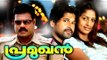 Malayalam Full Movie # Pramukhan # Kalabhavan Mani # Malayalam Movies # Malayalam Movie 2017 Upload