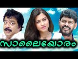 Malayalam Full Movie | Salaiyoram | New Malayalam Movie 2017 Upload | Dubbed Movies # Latest Film HD
