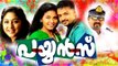 Payyans Malayalam Full Movie # Malayalam Comedy Movies # Malayalam Full Movie # Ft. Jayasurya Anjali