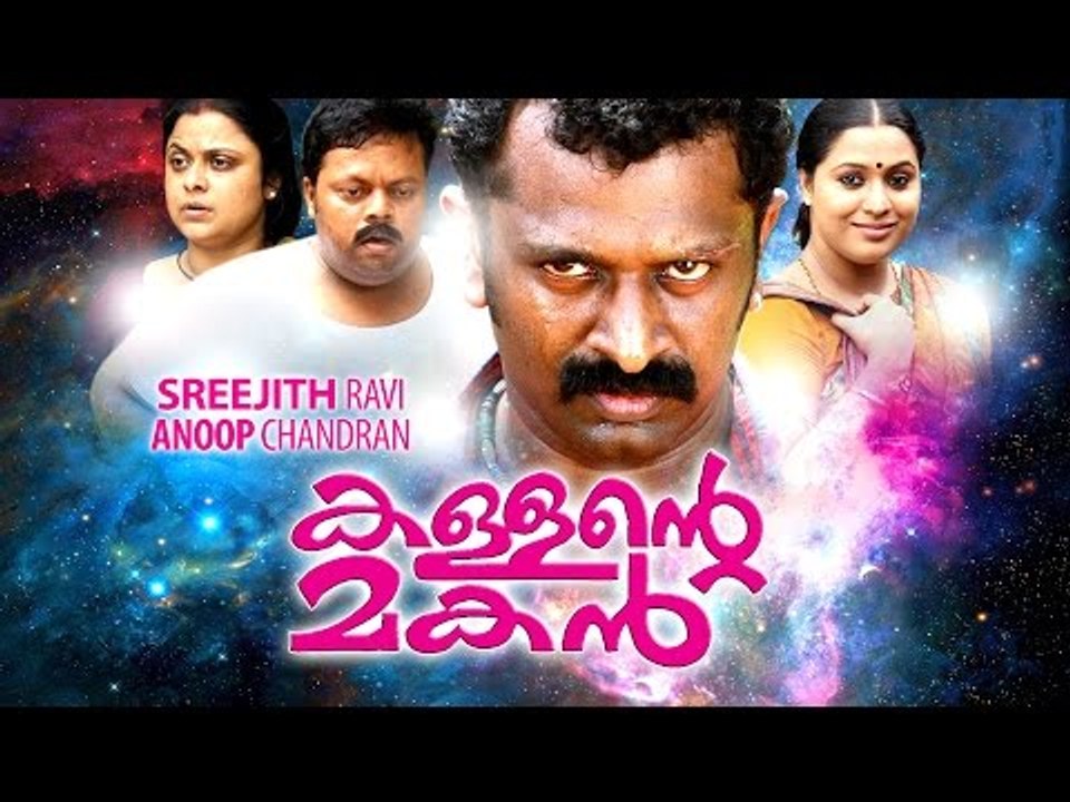 Malayalam Full Movie | Kallante Makan | Ft. Anoop Chandran, Sreejith Ravi | New 2016 Latest Upload