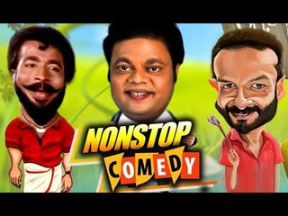 ഇത് ഏതാ ഈ പീസ് ... # Malayalam Comedy Scenes 2017 # Malayalam Non Stop Comedy Scenes