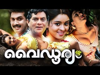 Malayalam Full Movie 2016 Vaidooryam # Malayalam Romantic Movie # Malayalam New Movies Full Movie