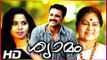 Malayalam Movie | Shyamam | New Malayalam Movie 2017 Upload | Malayalam Full Movie | Malayalam Movie