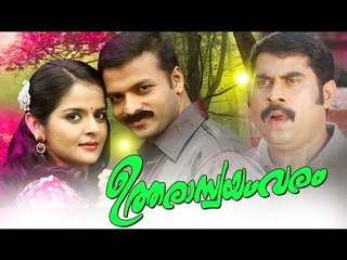 MALAYALAM FULL MOVIE | Utharaswayamvaram Malayalam Movie #Jayasurya,Roma,Suraj | 2017 New Upload