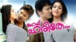 New Malayalam Movie | Hai Harithe | Malayalam Full Movie | Nayanthara Movies | Latest 2017 Upload