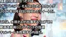 水原希子の出演CMに 　ヘイト投稿相次ぐ惨状に、サントリー「残念」