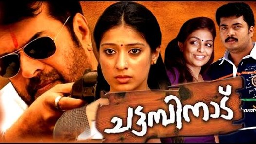 Mammootty # Superhit Malayalam Comedy Movie # Chattambinaadu Malayalam