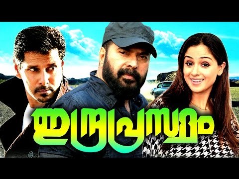 Mammootty Action Thriller Full Movie 2017 Upload # INDRAPRASTHAM # Malayalam Action Movies Mammootty