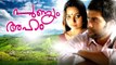 Punyam Aham Full Movie | Prithviraj Malayalam Full Movie | Latest Malayalam Full Movie 2016 Upload