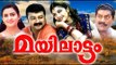 Mayilattam Malayalam Movie | Malayalam Comedy Movies | Malayalam Movies Ft: Jayaram, Jagathy Rambha