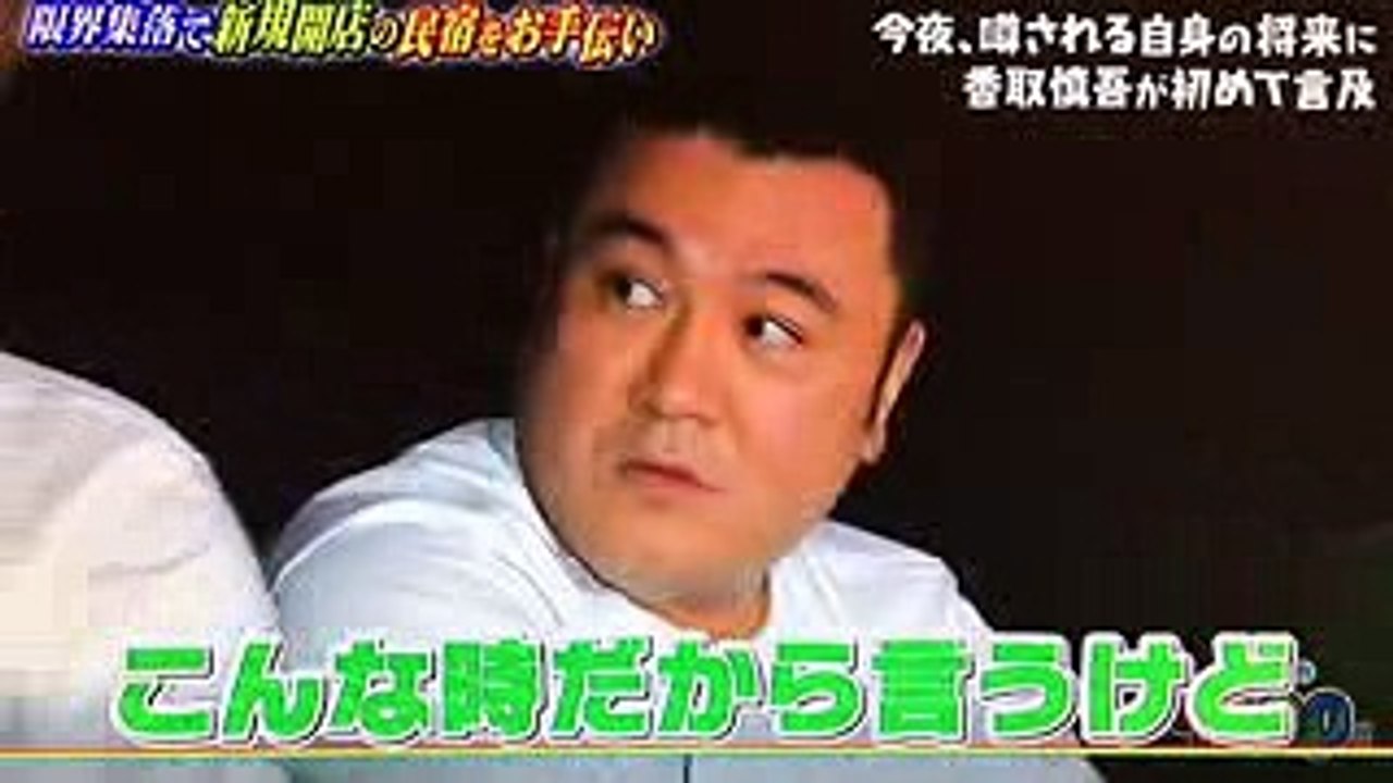 【おじゃMAP】香取慎吾「俺、引退しないから！」