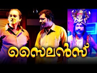 സൈലൻസ് | New Malayalam Drama 2016 Silence | Valluvanad Brahma | Nadakam Malayalam Full Movie 2016