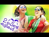 2 Penkuttikal Malayalam Movie Official Trailer 2016 ¦ Amala Paul ¦ Tovino ¦ Jeo Baby ¦ Anna Fathima